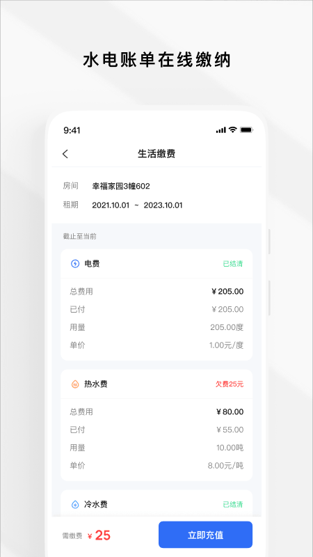 Gsmart 租客app截图